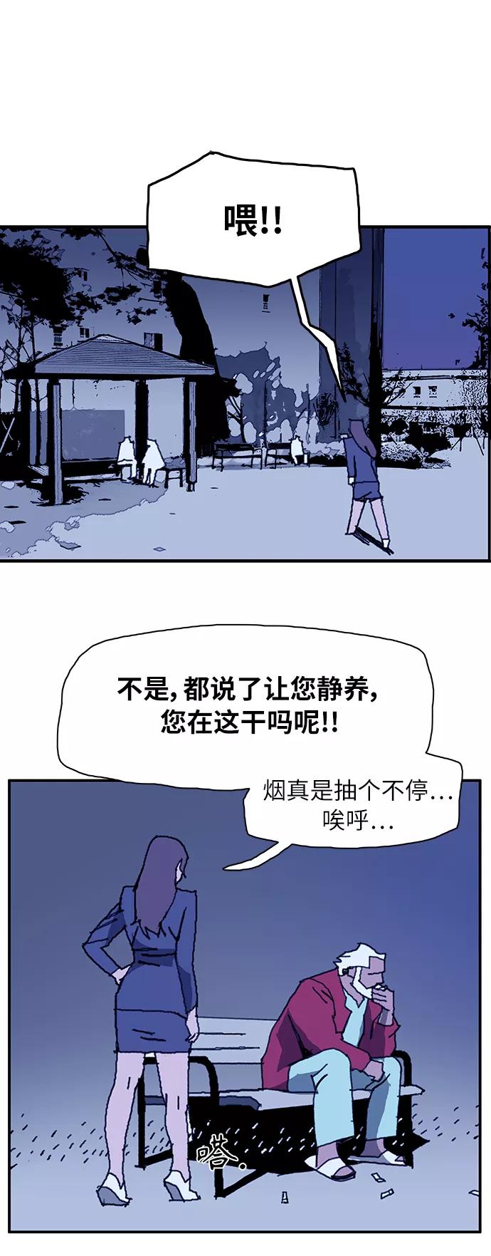 《保安裴斗满》第9话 第6页