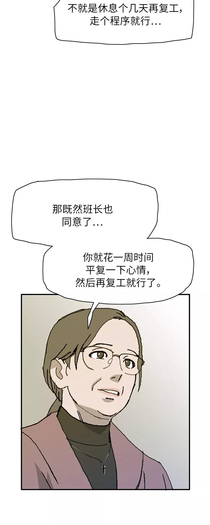 《保安裴斗满》第10话 第26页