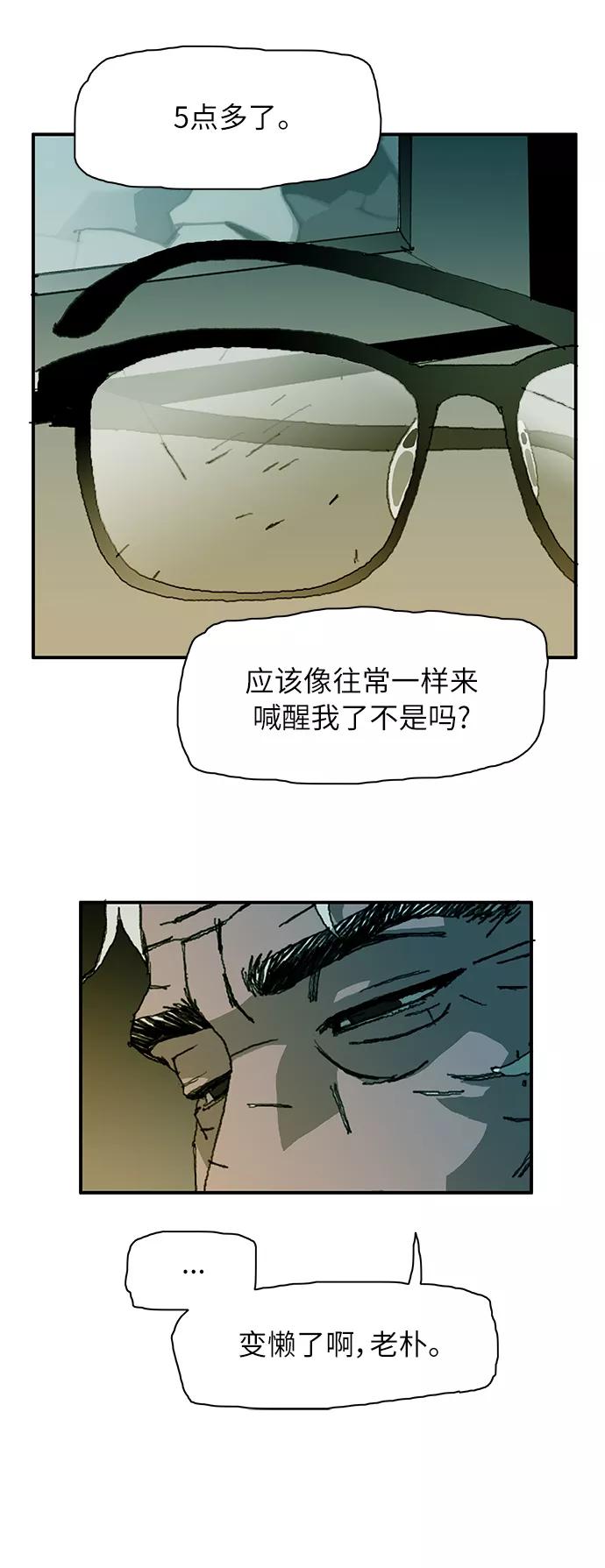 《保安裴斗满》第10话 第8页