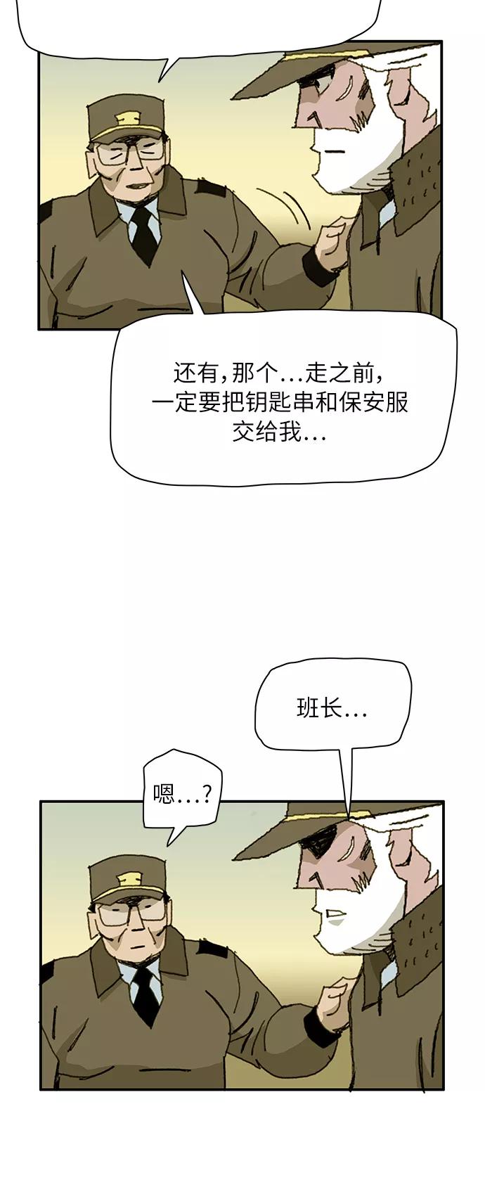 《保安裴斗满》第10话 第35页