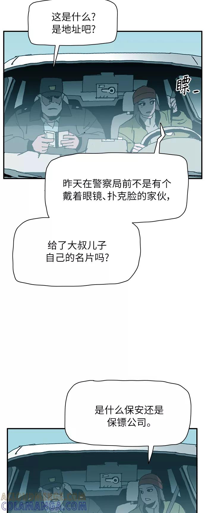 《保安裴斗满》第10话 第49页