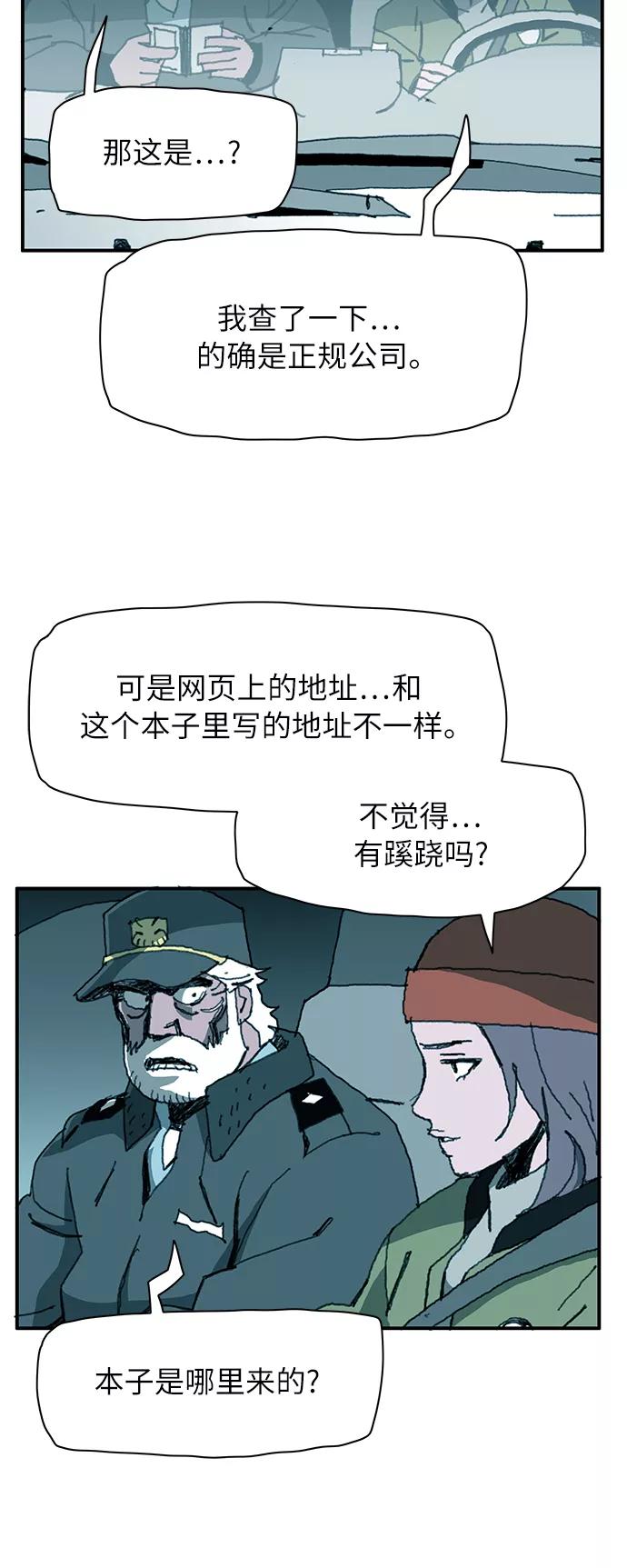 《保安裴斗满》第10话 第50页