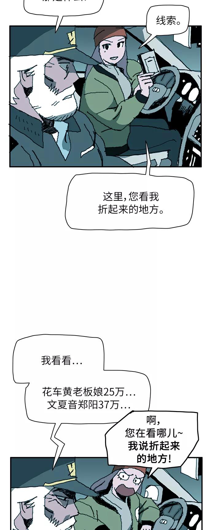 《保安裴斗满》第10话 第47页