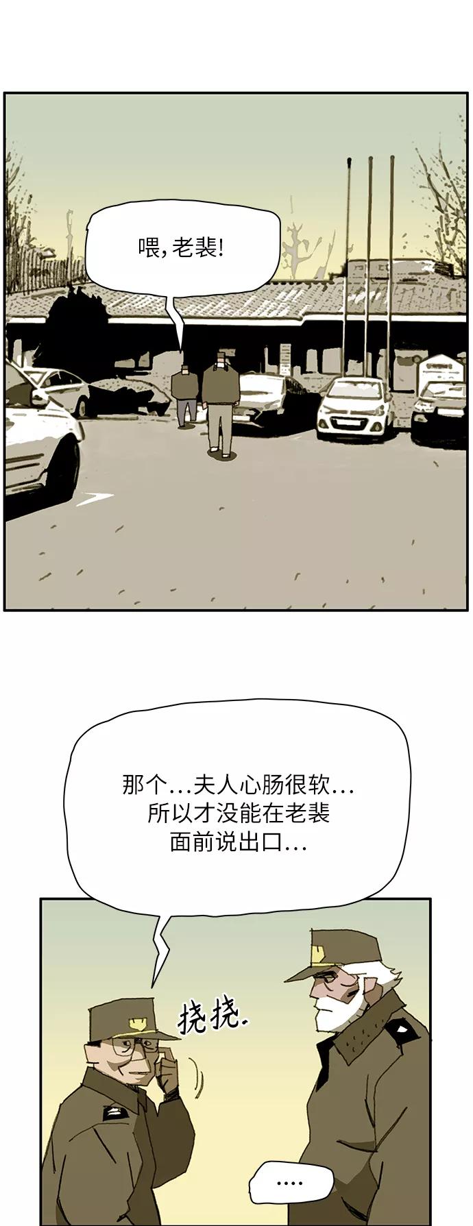 《保安裴斗满》第10话 第29页