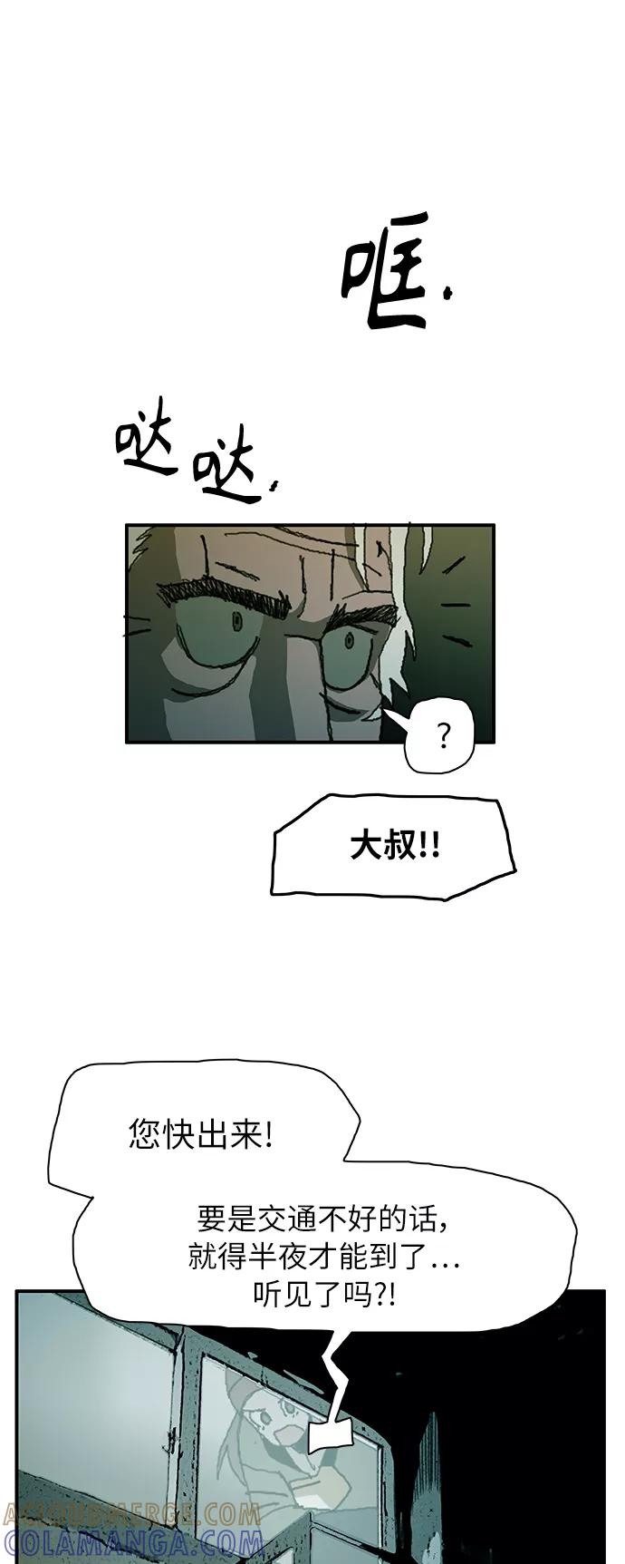 《保安裴斗满》第10话 第43页