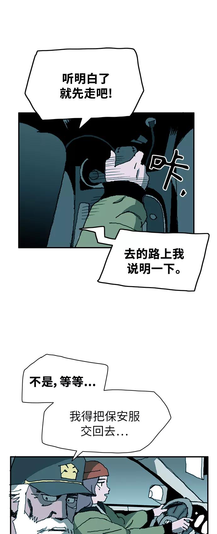 《保安裴斗满》第10话 第51页