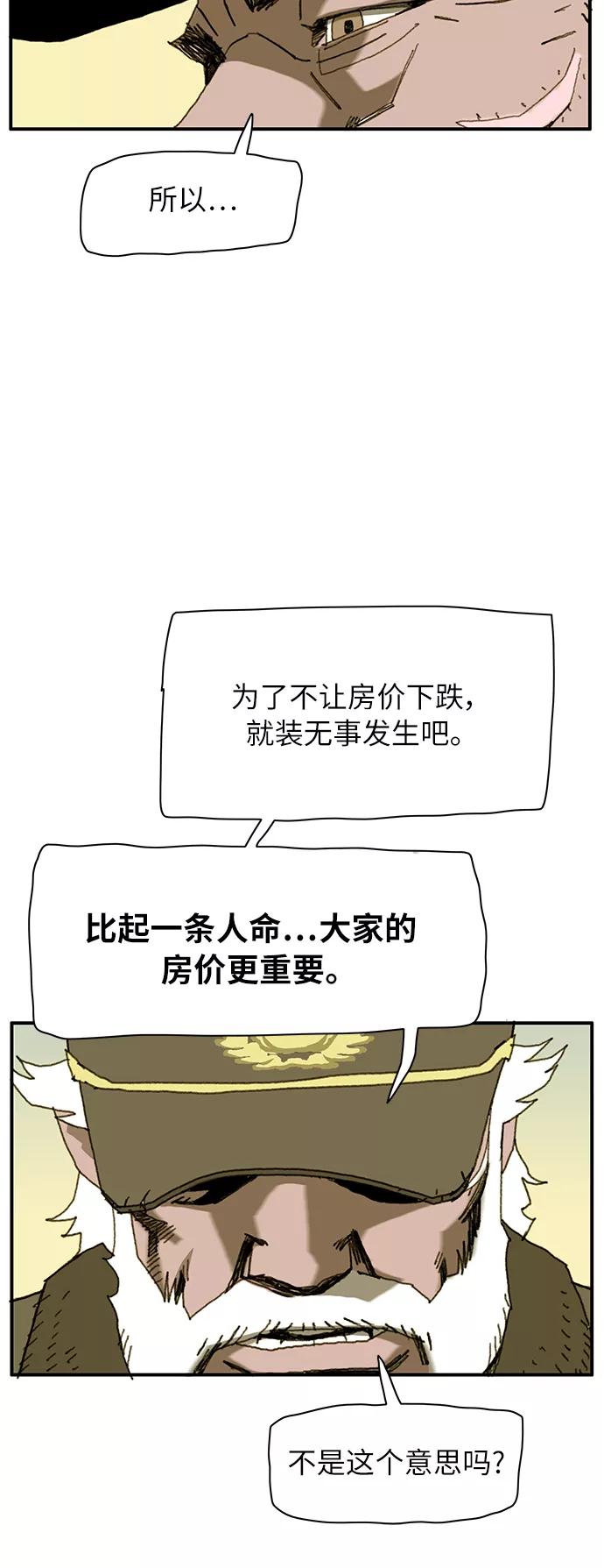 《保安裴斗满》第10话 第32页