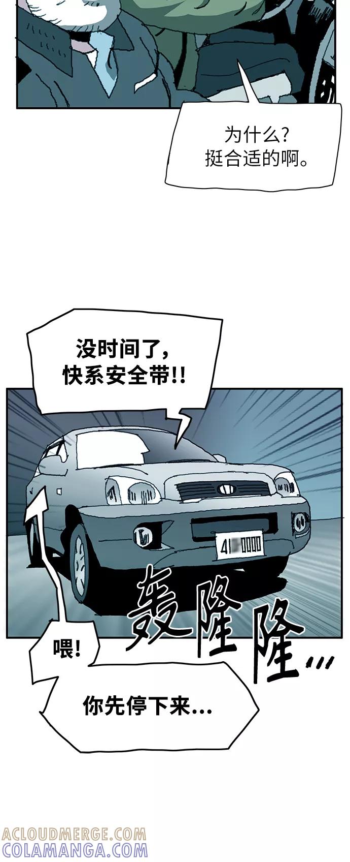 《保安裴斗满》第10话 第52页