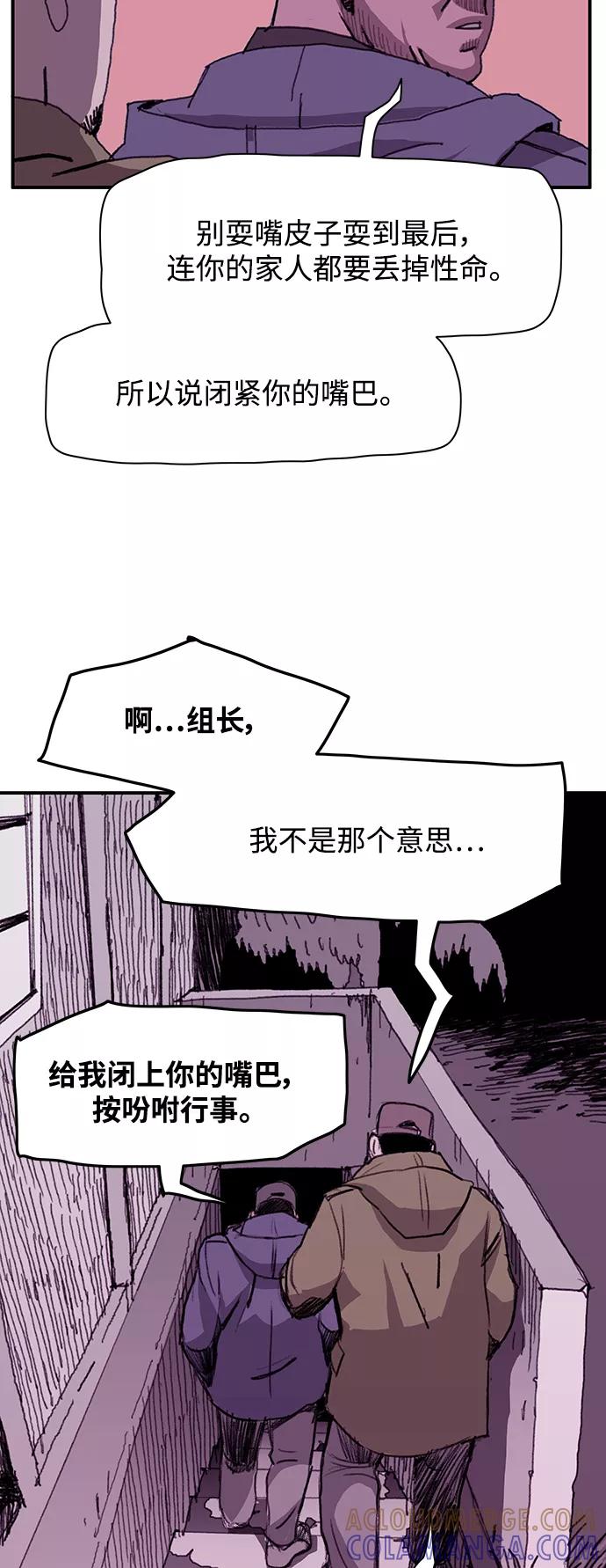 《保安裴斗满》第11话 第31页