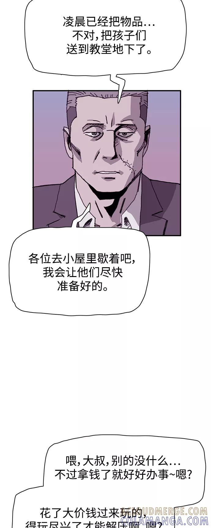 《保安裴斗满》第11话 第10页