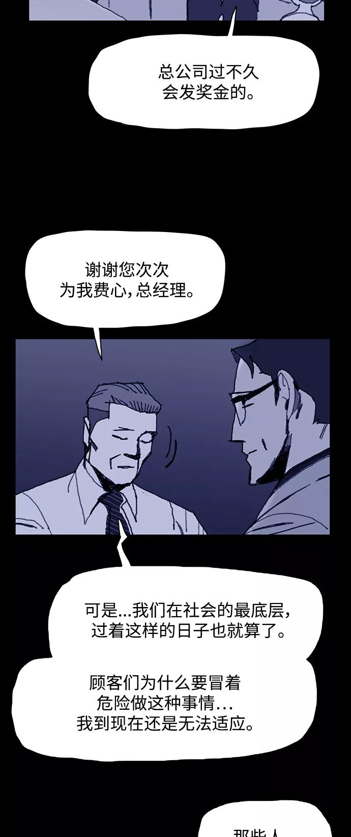 《保安裴斗满》第11话 第17页