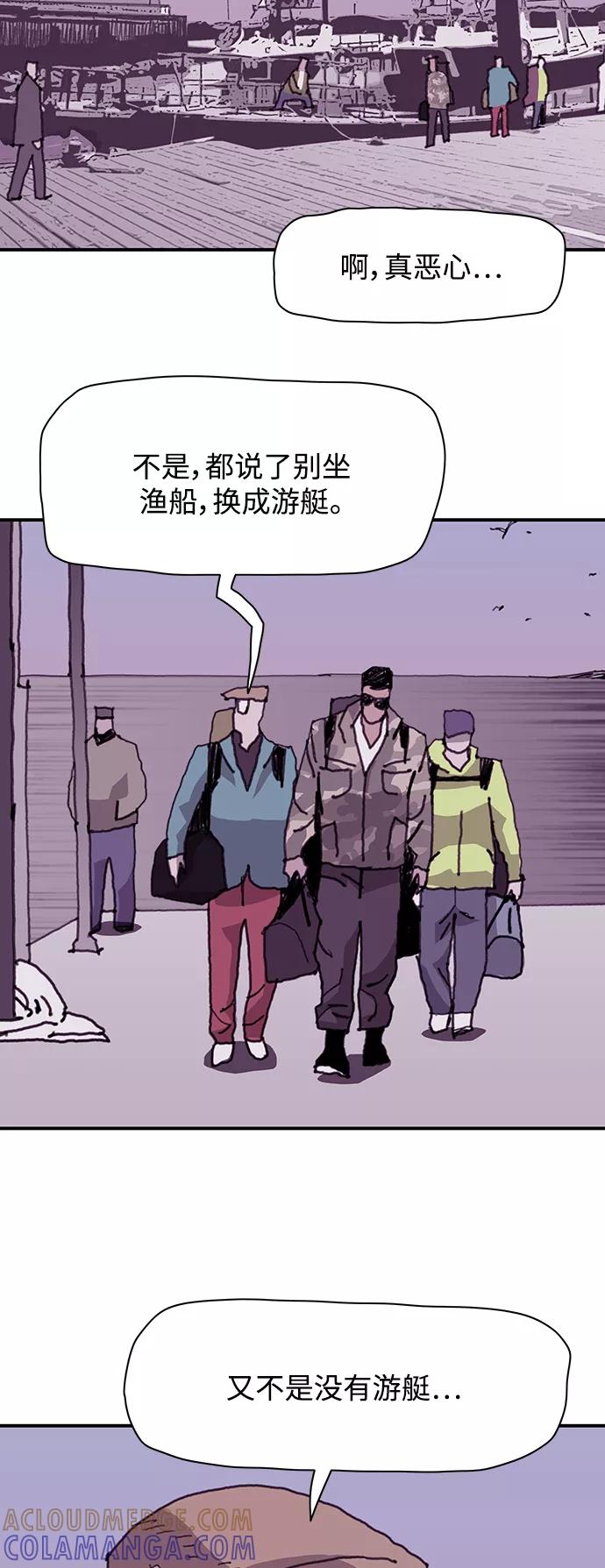 《保安裴斗满》第11话 第4页