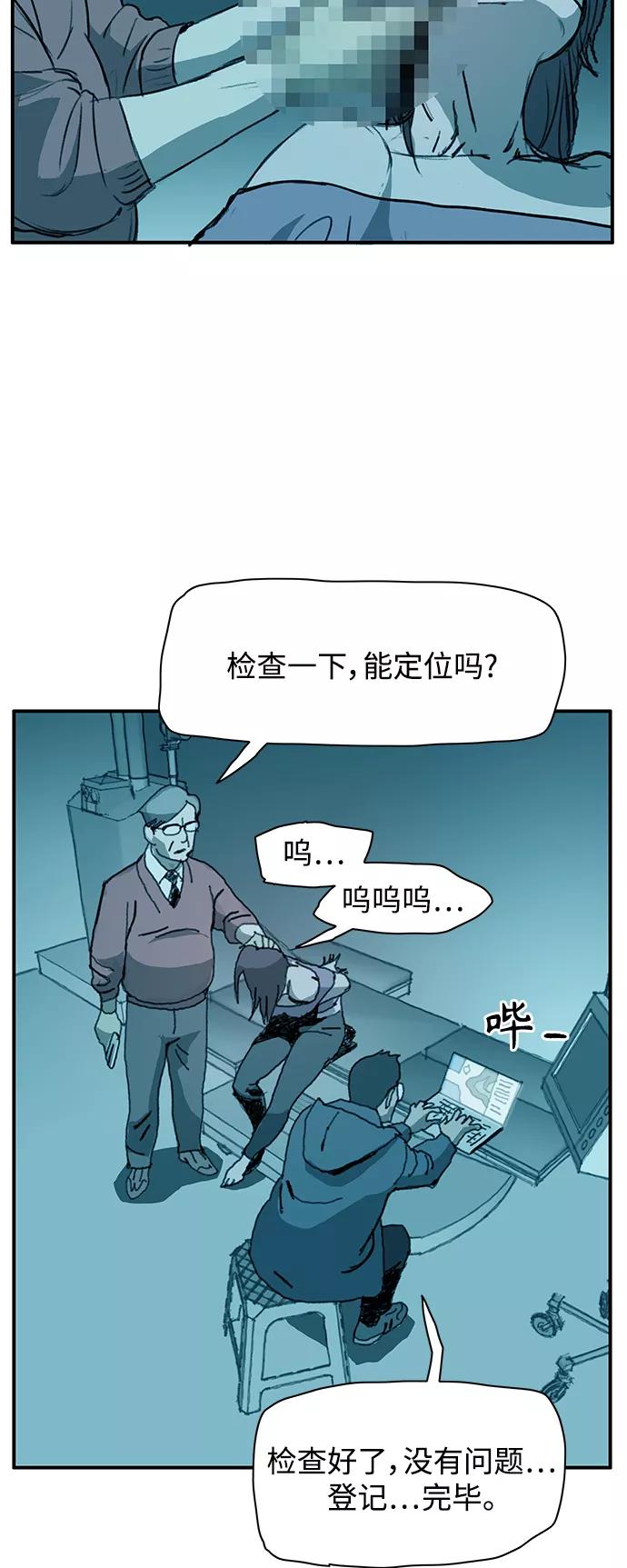 《保安裴斗满》第11话 第38页