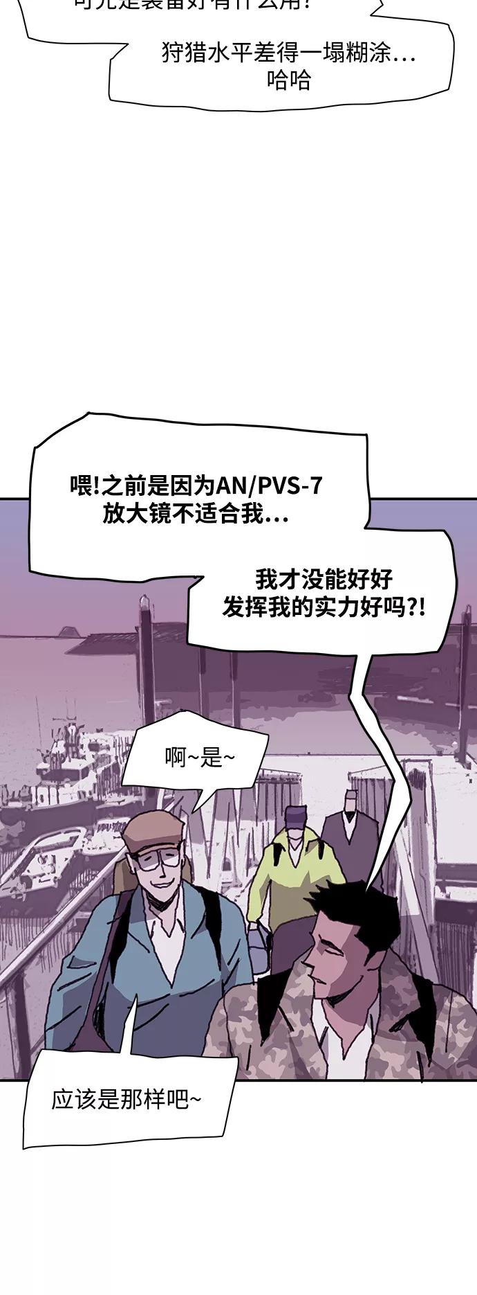 《保安裴斗满》第11话 第14页