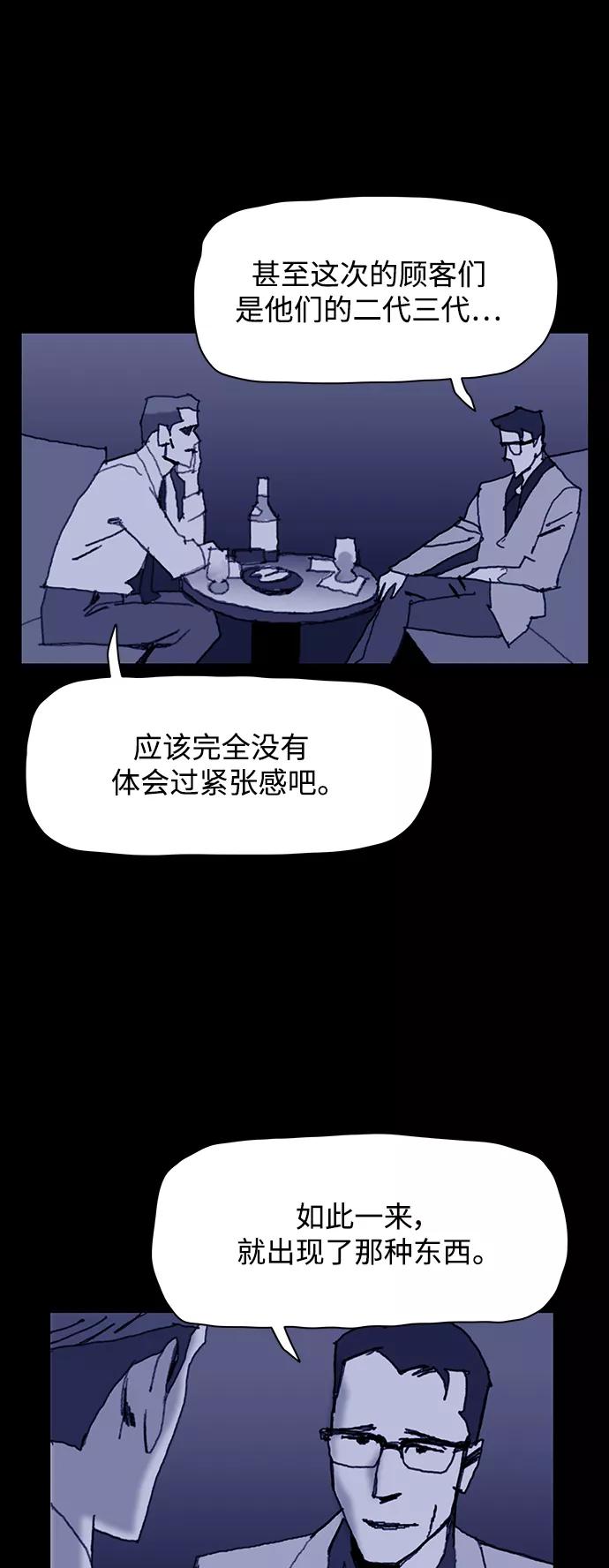 《保安裴斗满》第11话 第23页