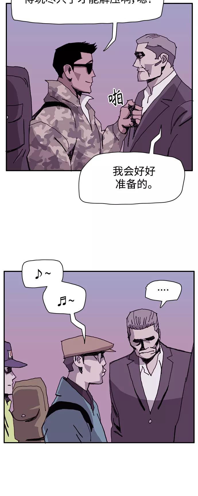 《保安裴斗满》第11话 第11页
