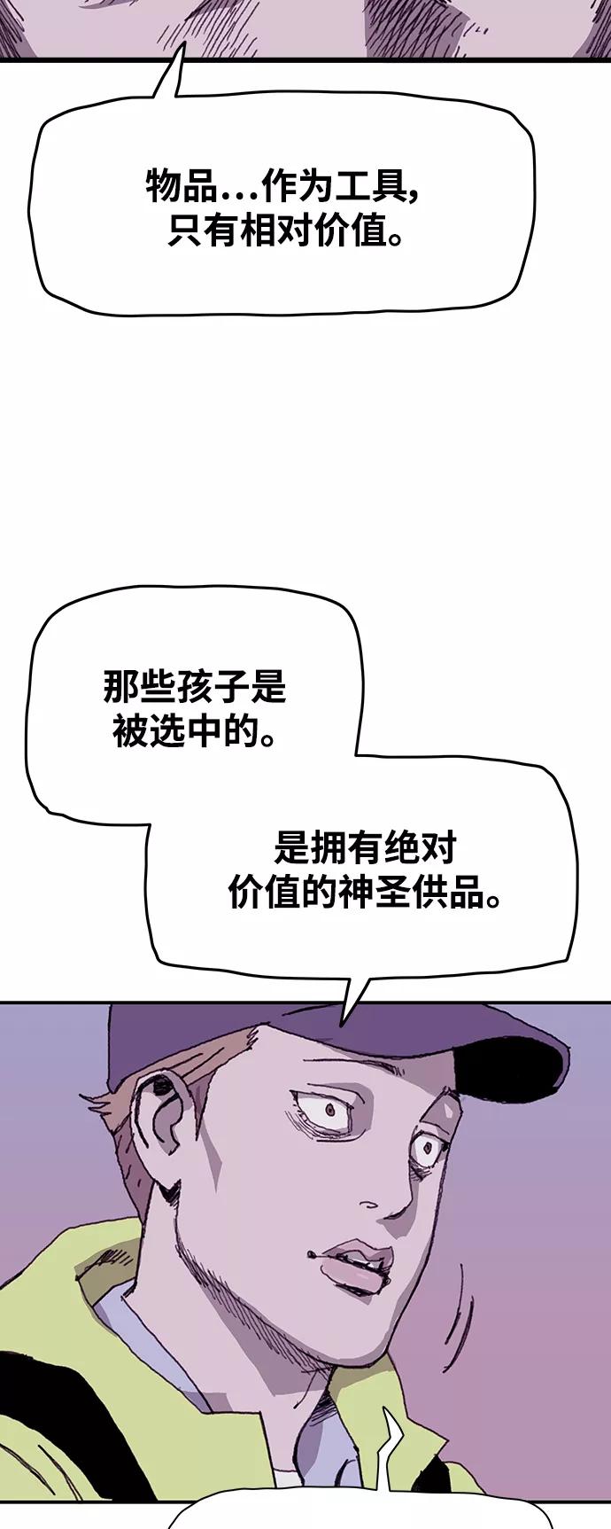 《保安裴斗满》第11话 第8页