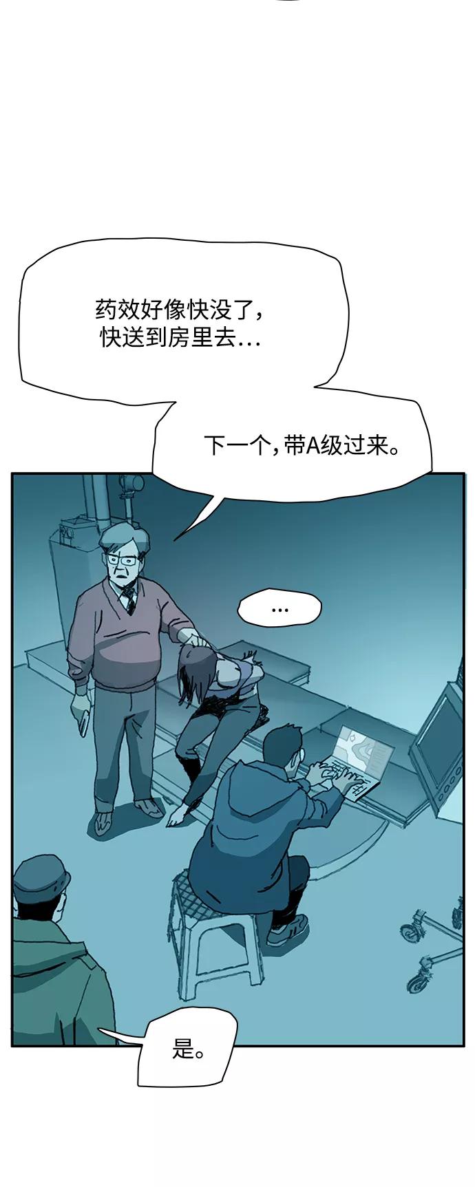 《保安裴斗满》第11话 第39页