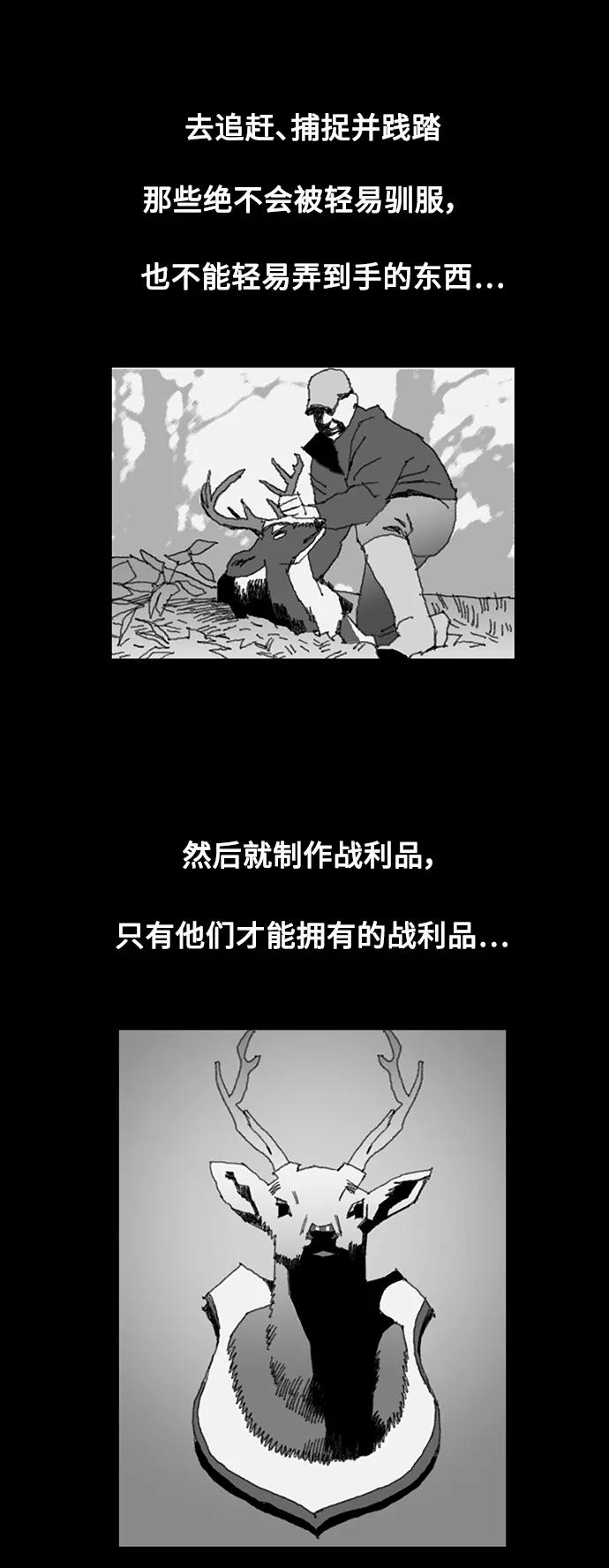 《保安裴斗满》第11话 第21页