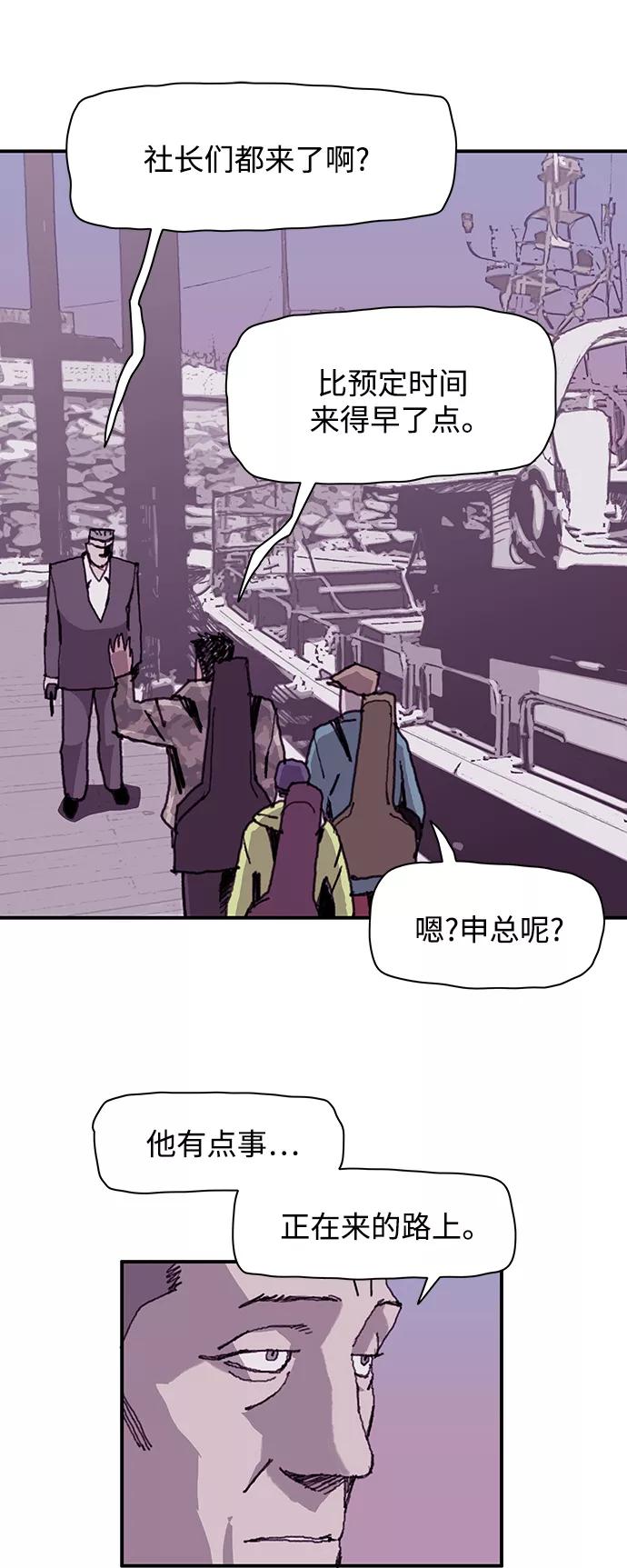 《保安裴斗满》第11话 第6页