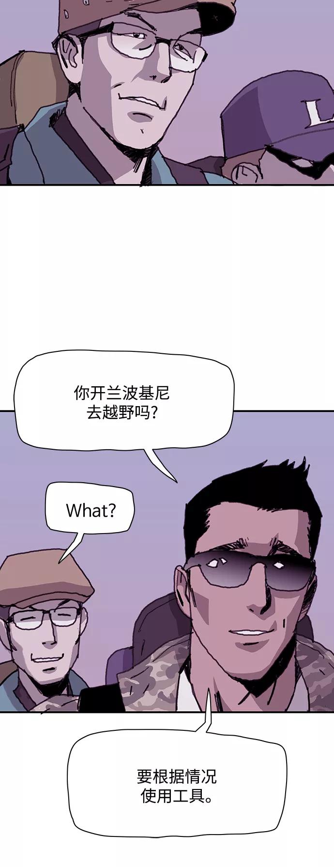 《保安裴斗满》第11话 第5页