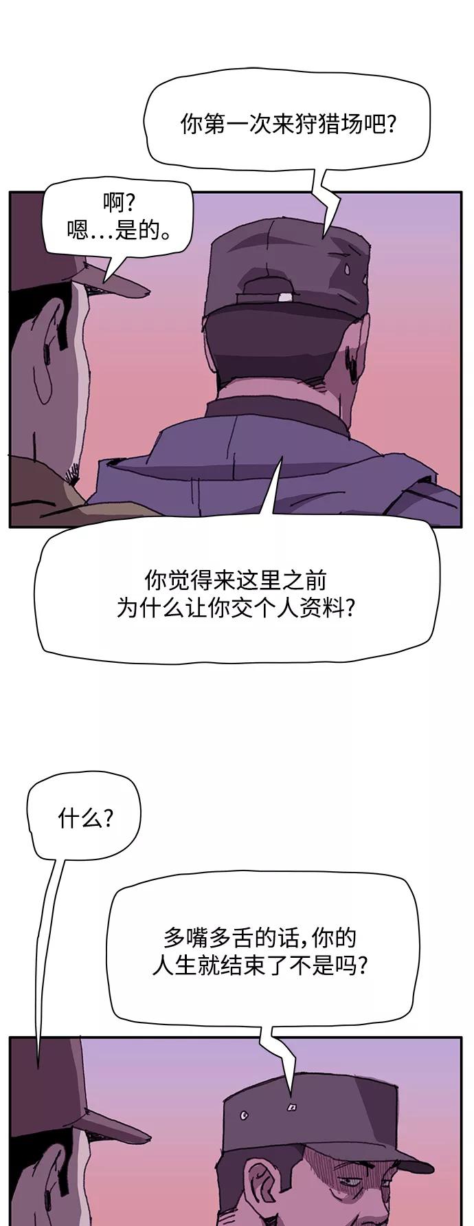 《保安裴斗满》第11话 第30页