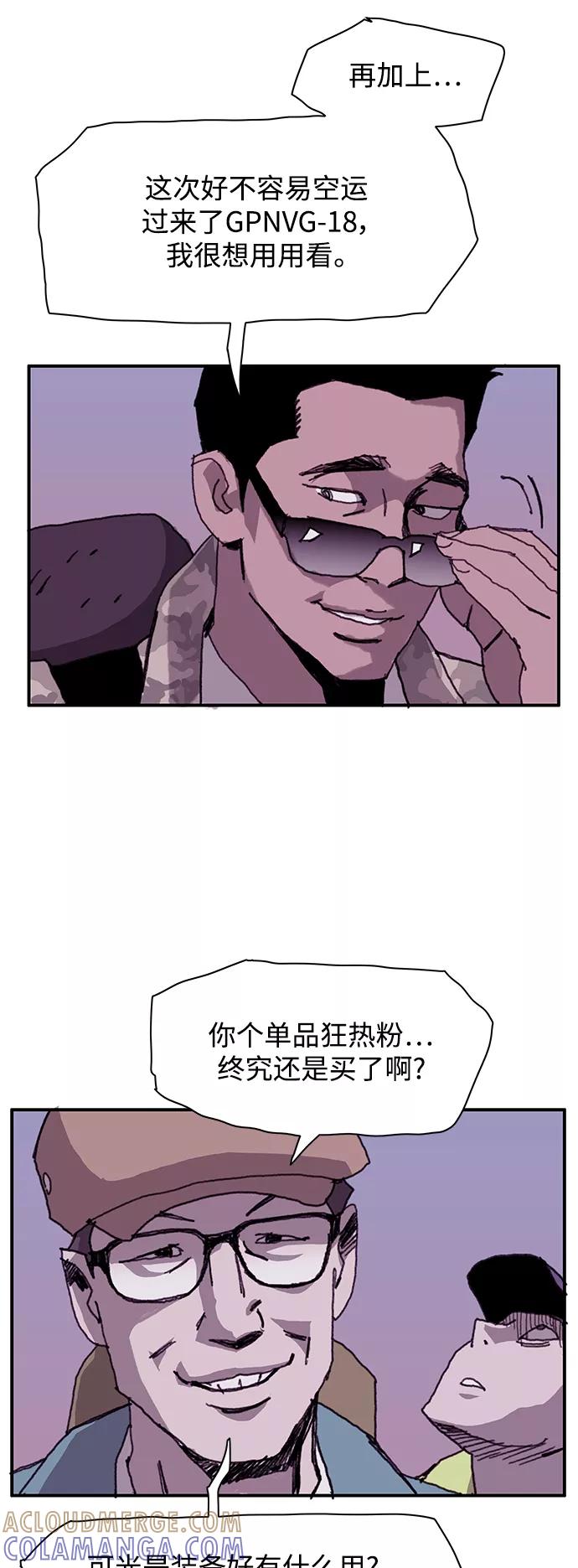 《保安裴斗满》第11话 第13页