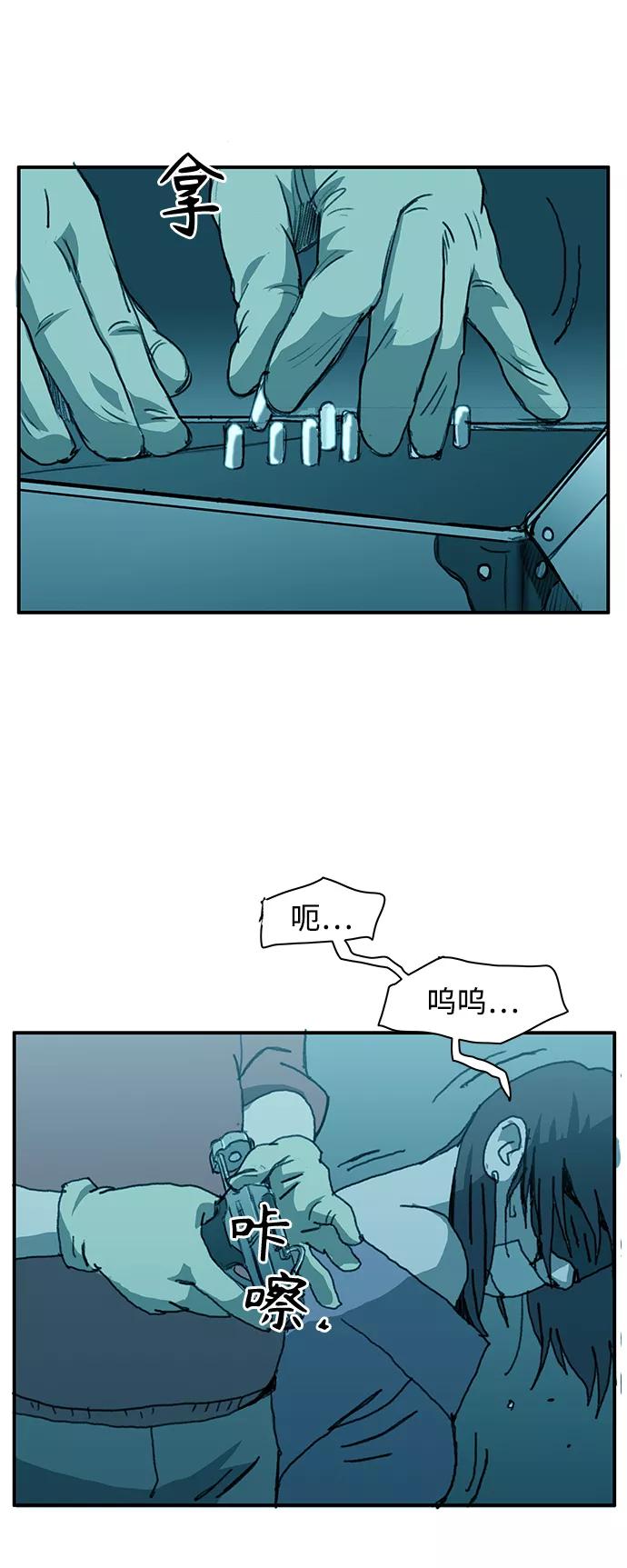 《保安裴斗满》第11话 第36页