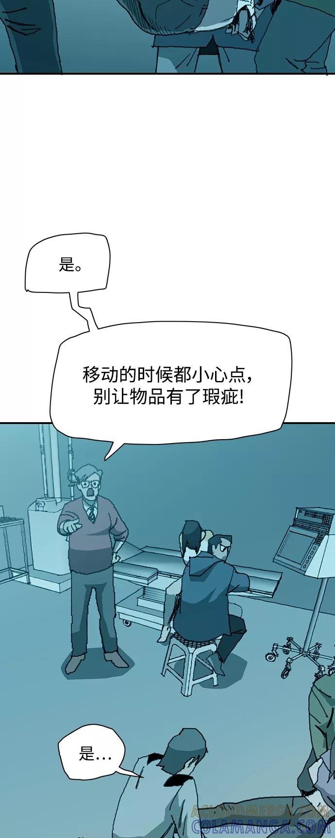 《保安裴斗满》第11话 第46页