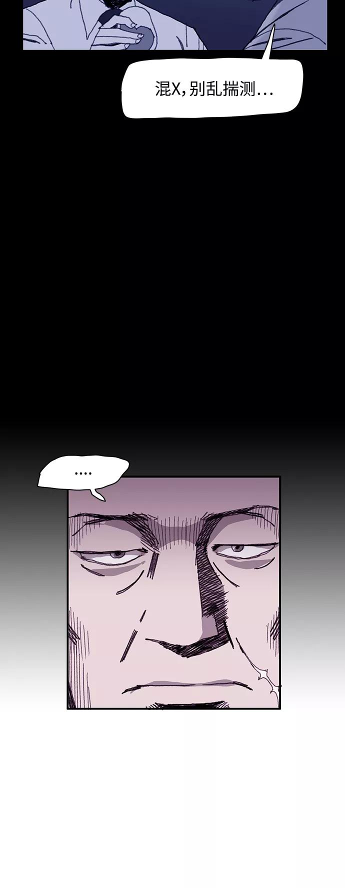 《保安裴斗满》第11话 第26页