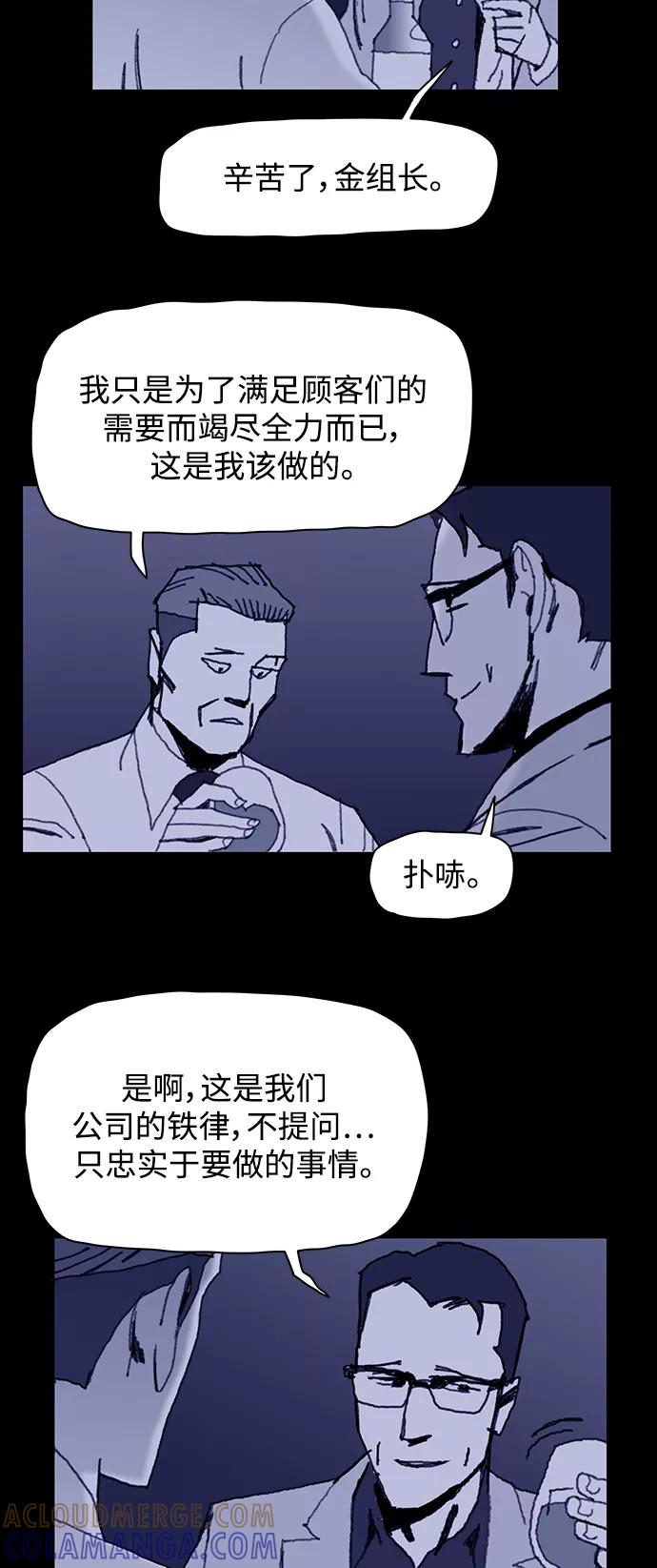 《保安裴斗满》第11话 第16页