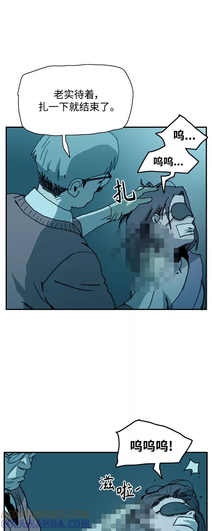 《保安裴斗满》第11话 第37页