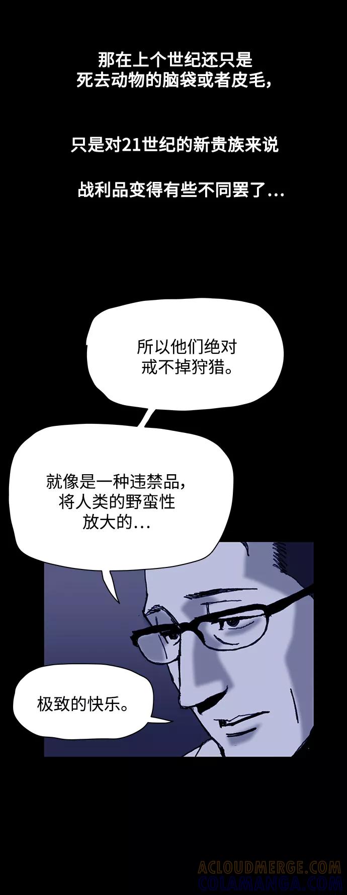 《保安裴斗满》第11话 第22页