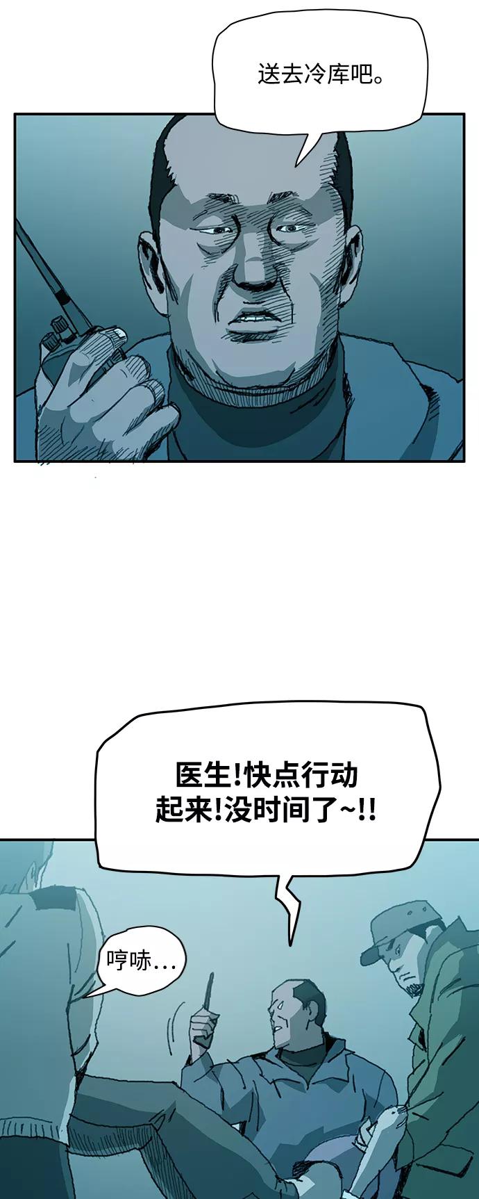 《保安裴斗满》第11话 第45页