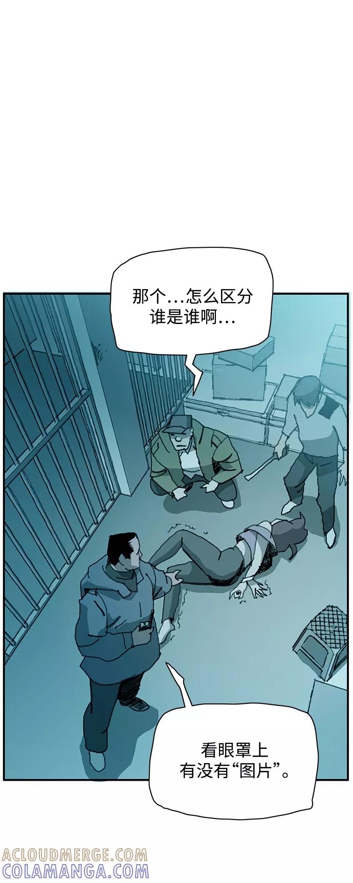 《保安裴斗满》第11话 第43页