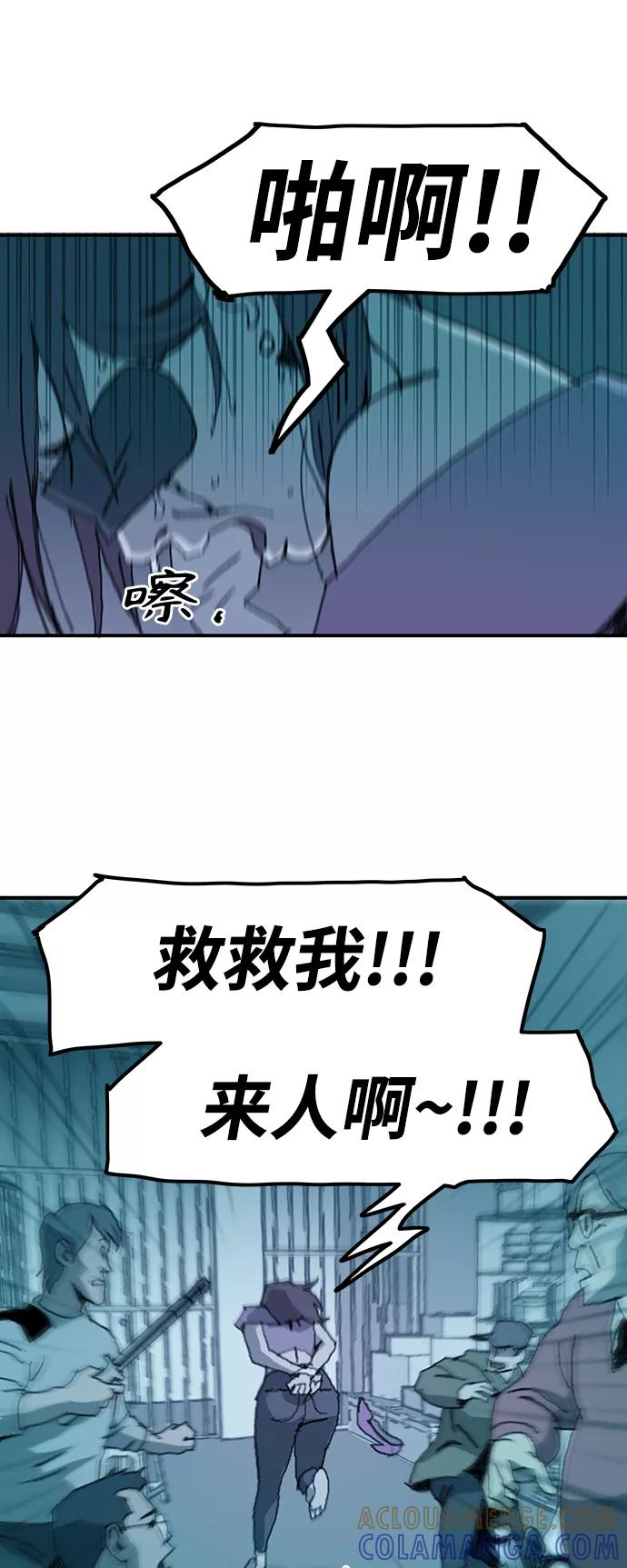《保安裴斗满》第11话 第40页