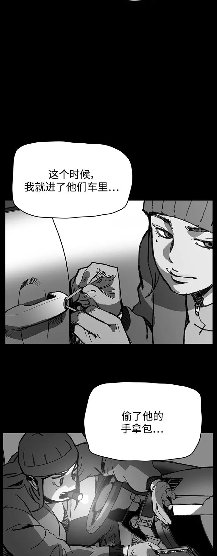 《保安裴斗满》第12话 第6页