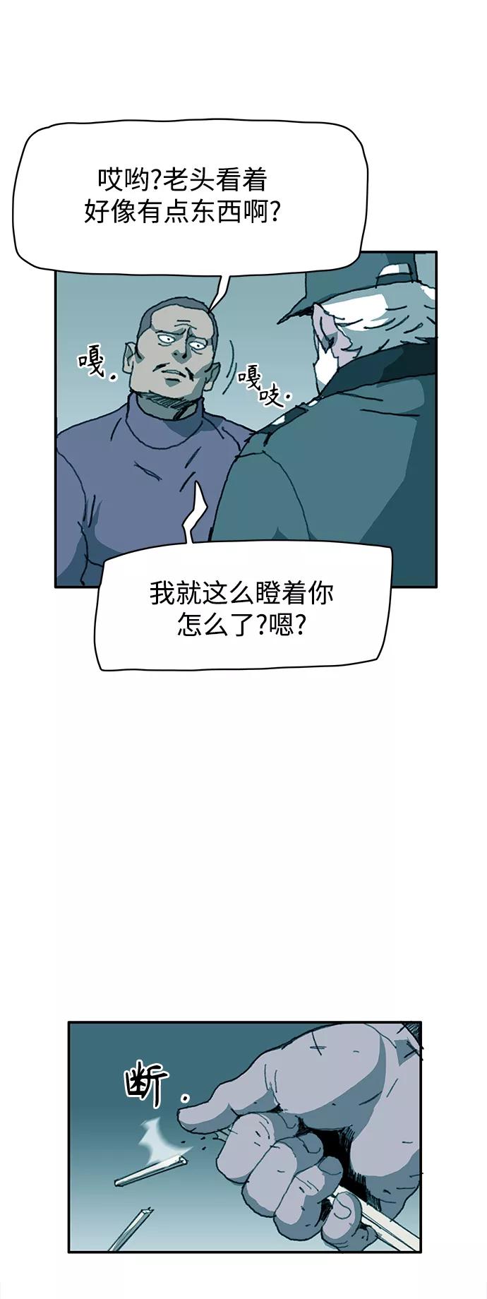 《保安裴斗满》第12话 第26页