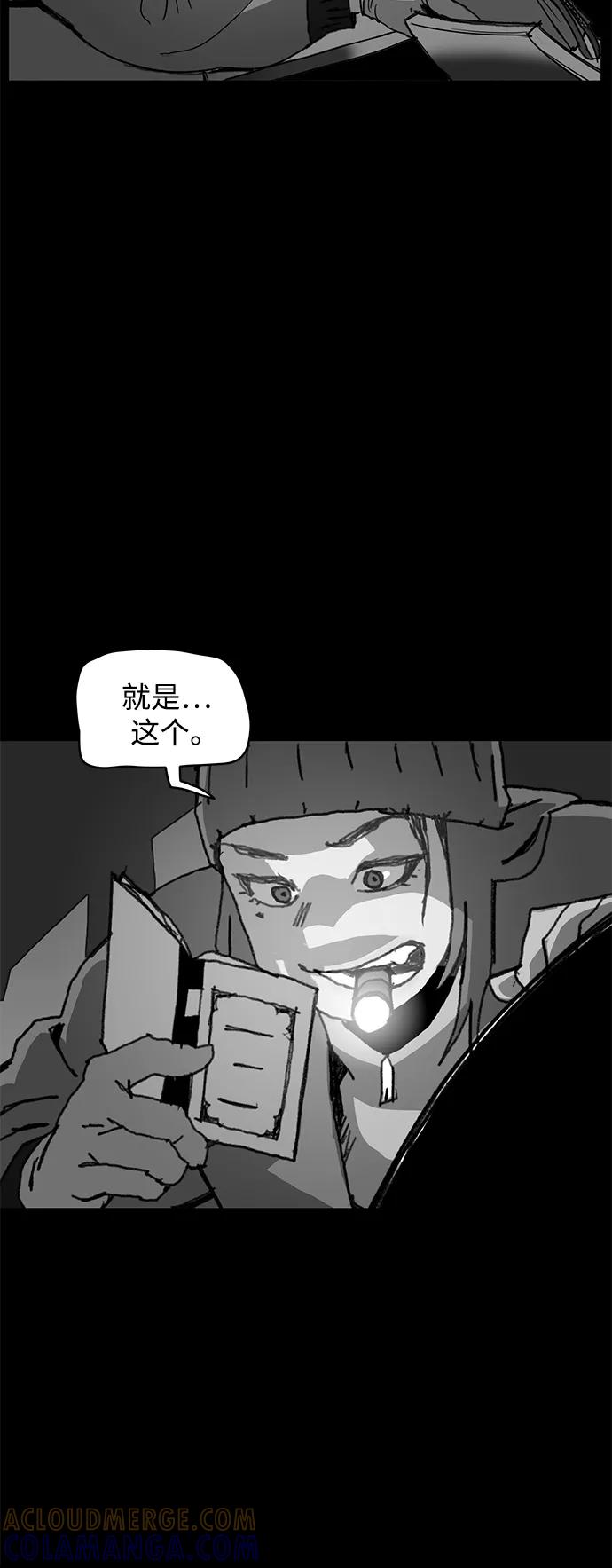 《保安裴斗满》第12话 第7页