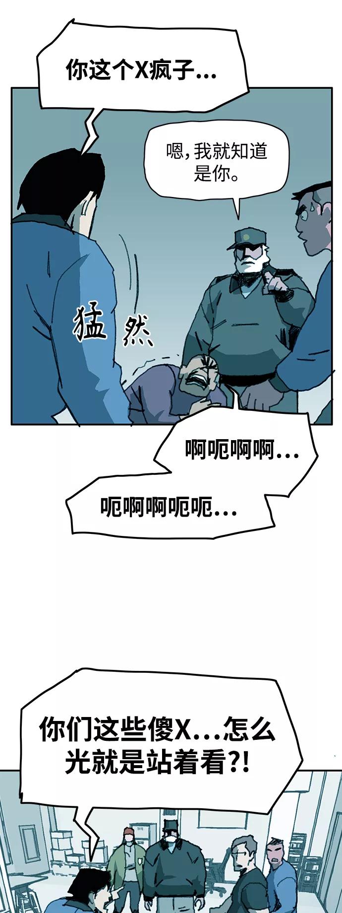 《保安裴斗满》第12话 第30页