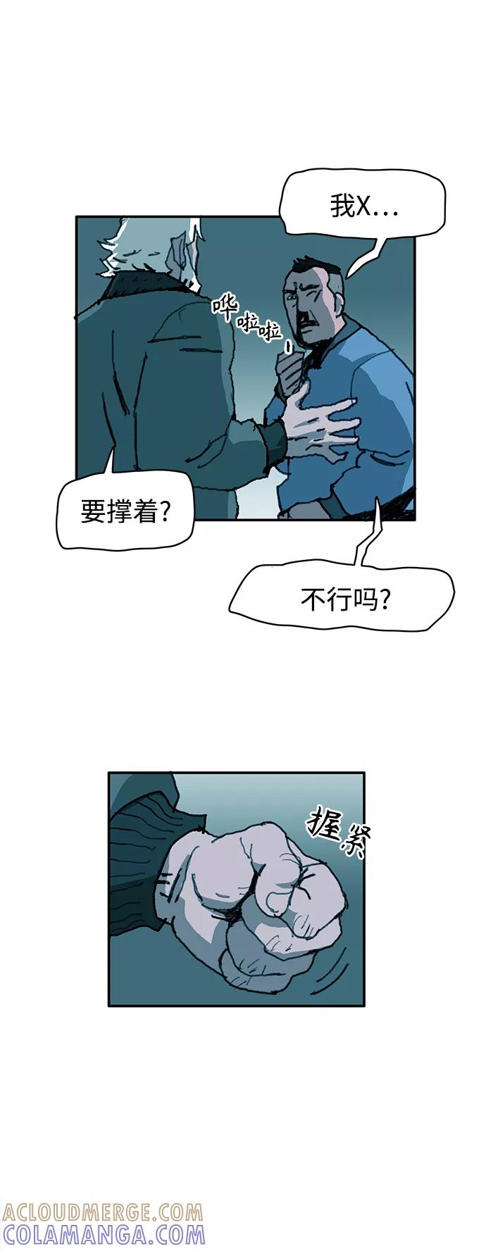 《保安裴斗满》第12话 第39页