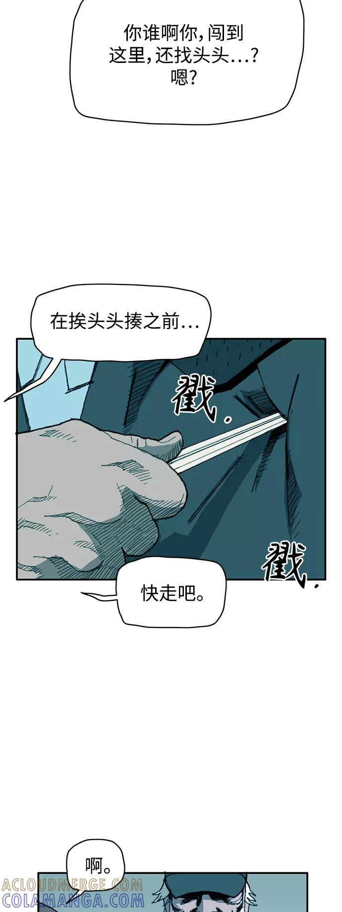 《保安裴斗满》第12话 第23页