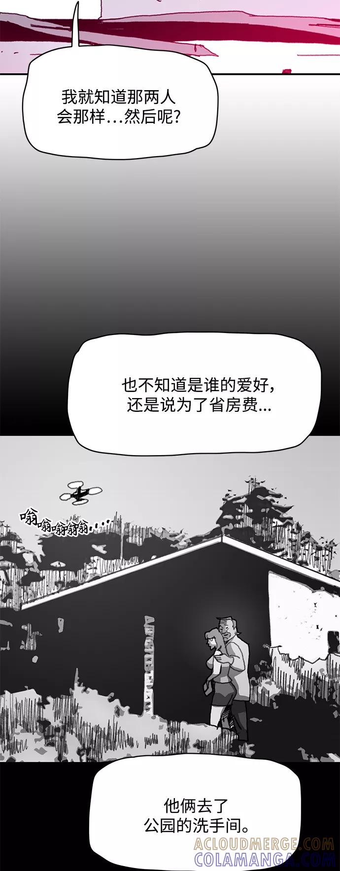 《保安裴斗满》第12话 第5页