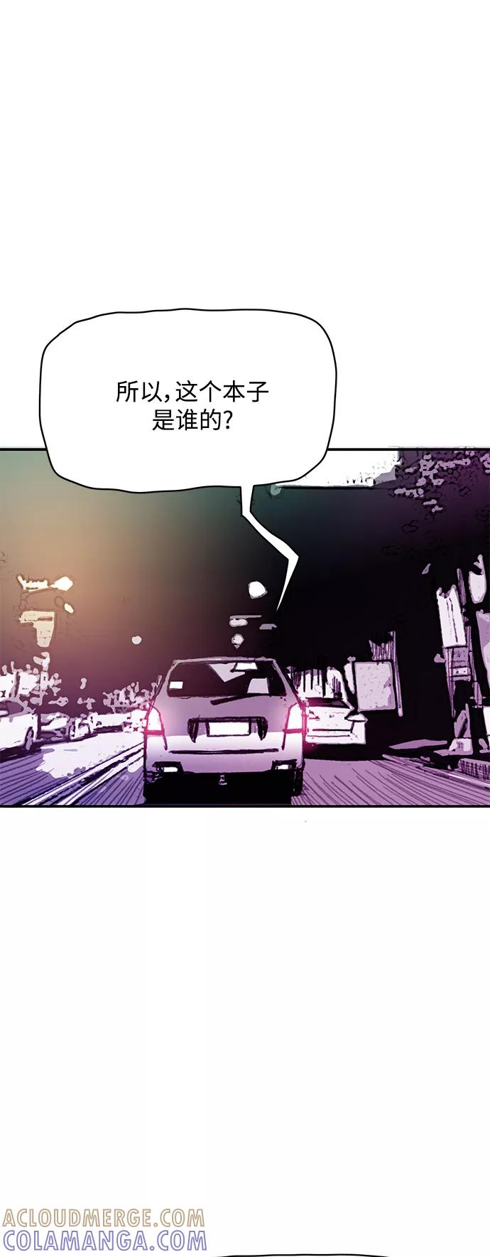 《保安裴斗满》第12话 第3页