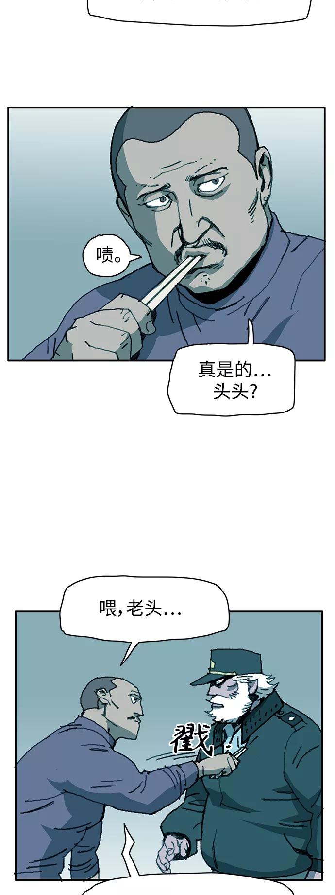 《保安裴斗满》第12话 第22页