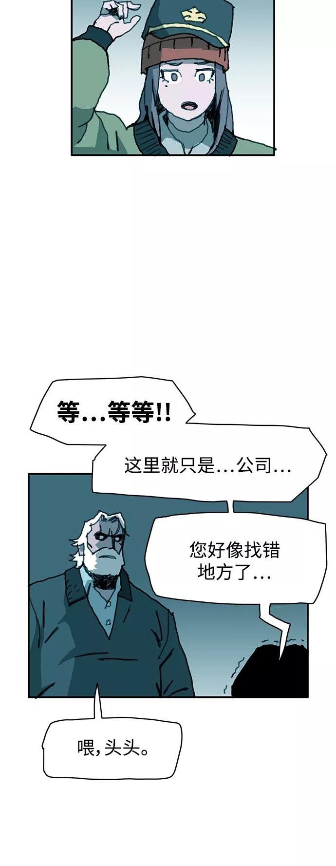 《保安裴斗满》第12话 第42页