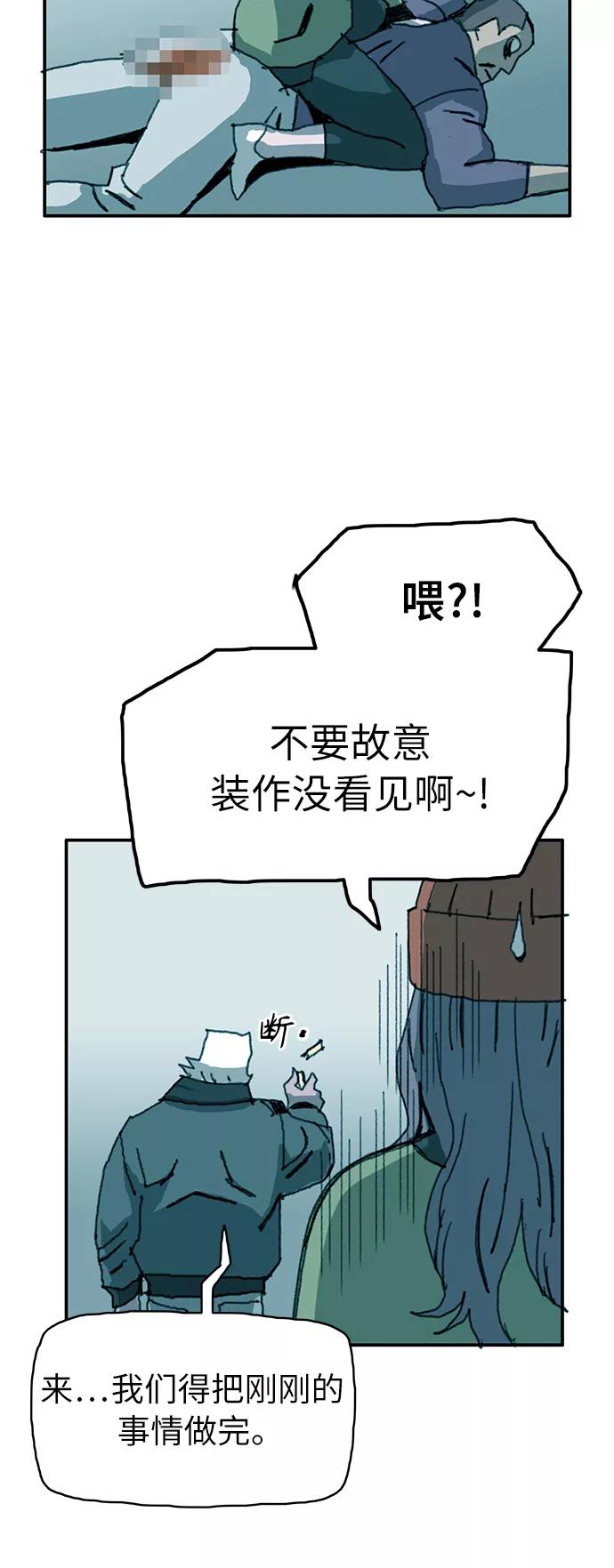 《保安裴斗满》第13话 第26页