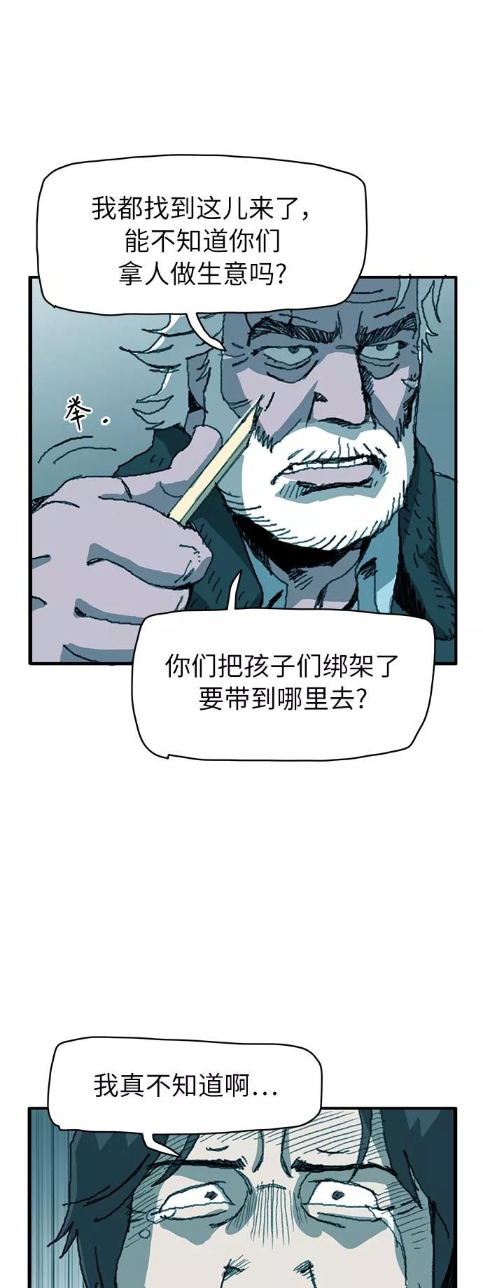 《保安裴斗满》第13话 第11页