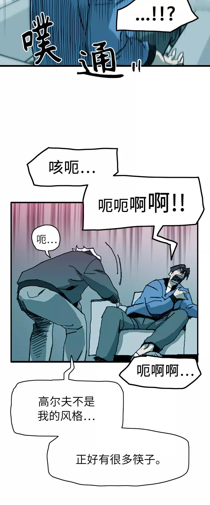 《保安裴斗满》第13话 第8页