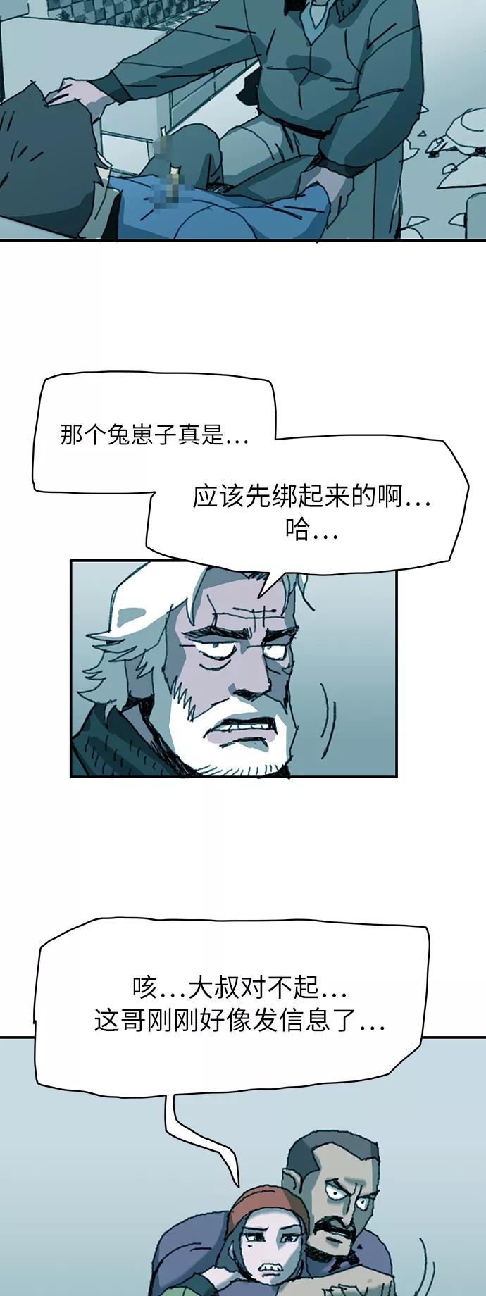 《保安裴斗满》第13话 第17页